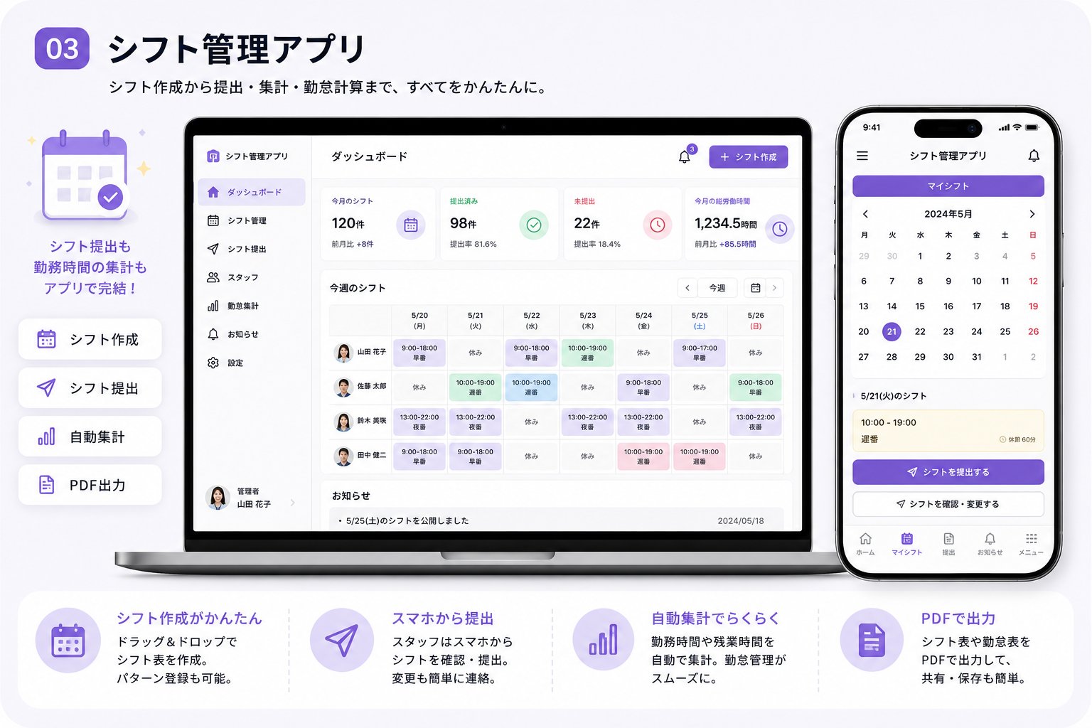 シフト作成・提出・自動集計・PDF出力に対応したシフト管理アプリの画面を表示したパソコンとスマートフォン